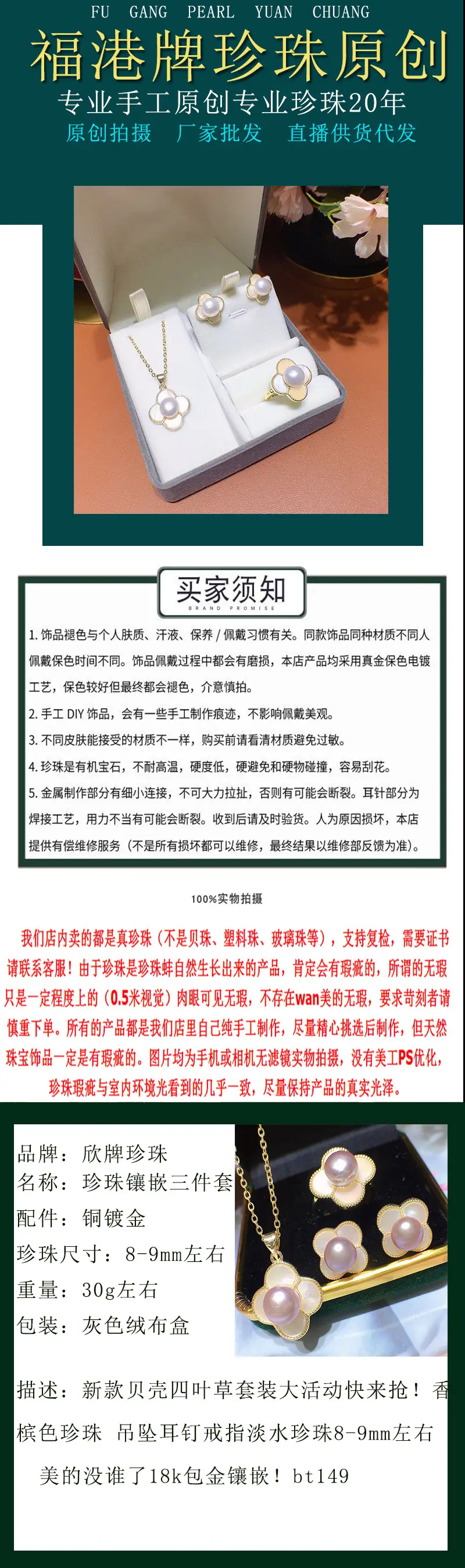 珍珠三件套