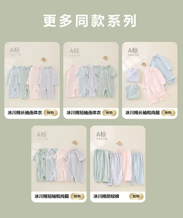 Silky Cool 0 Binding Baby Jumpsuit Summer Climb Suit — feature 1