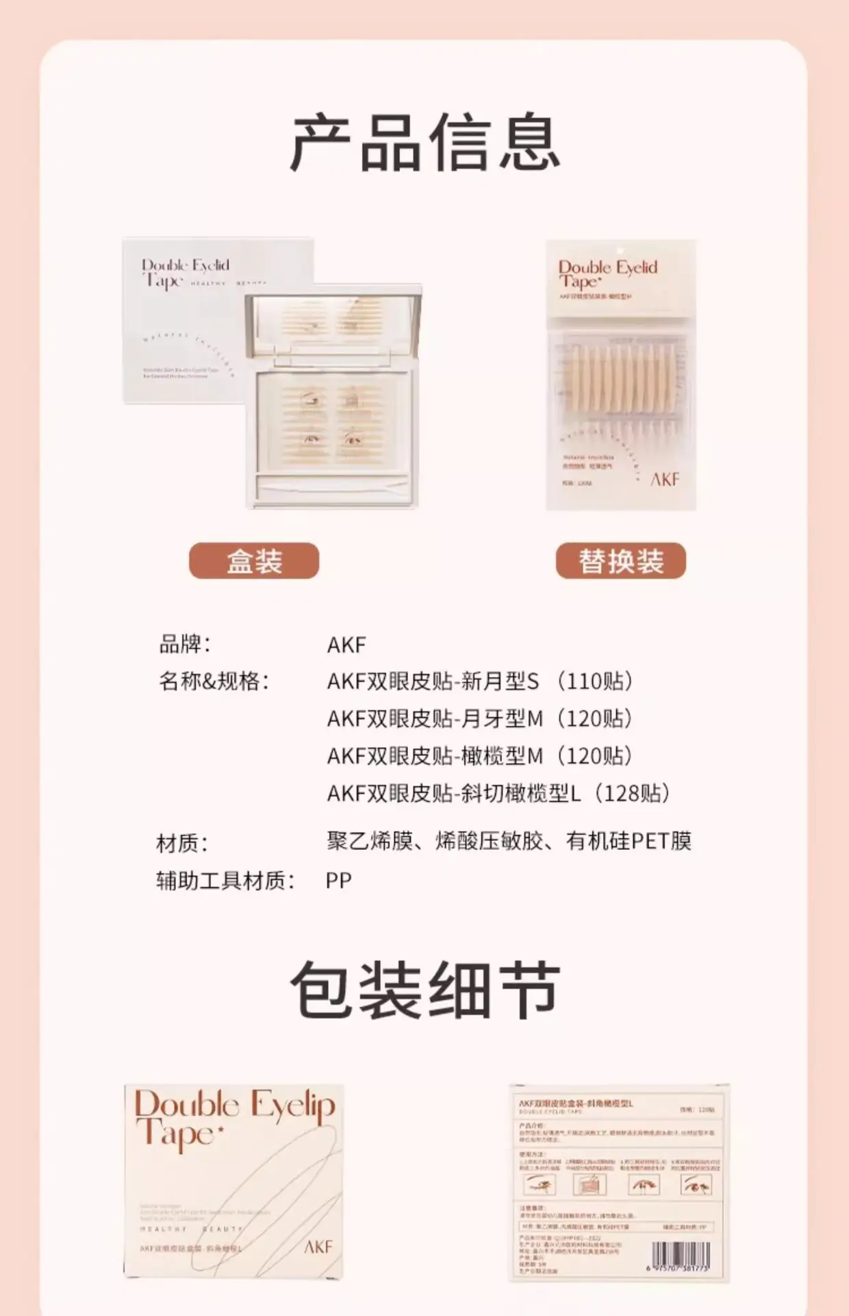Double Eyelid Tape for Women Invisible Puffy Eyelid — feature 13