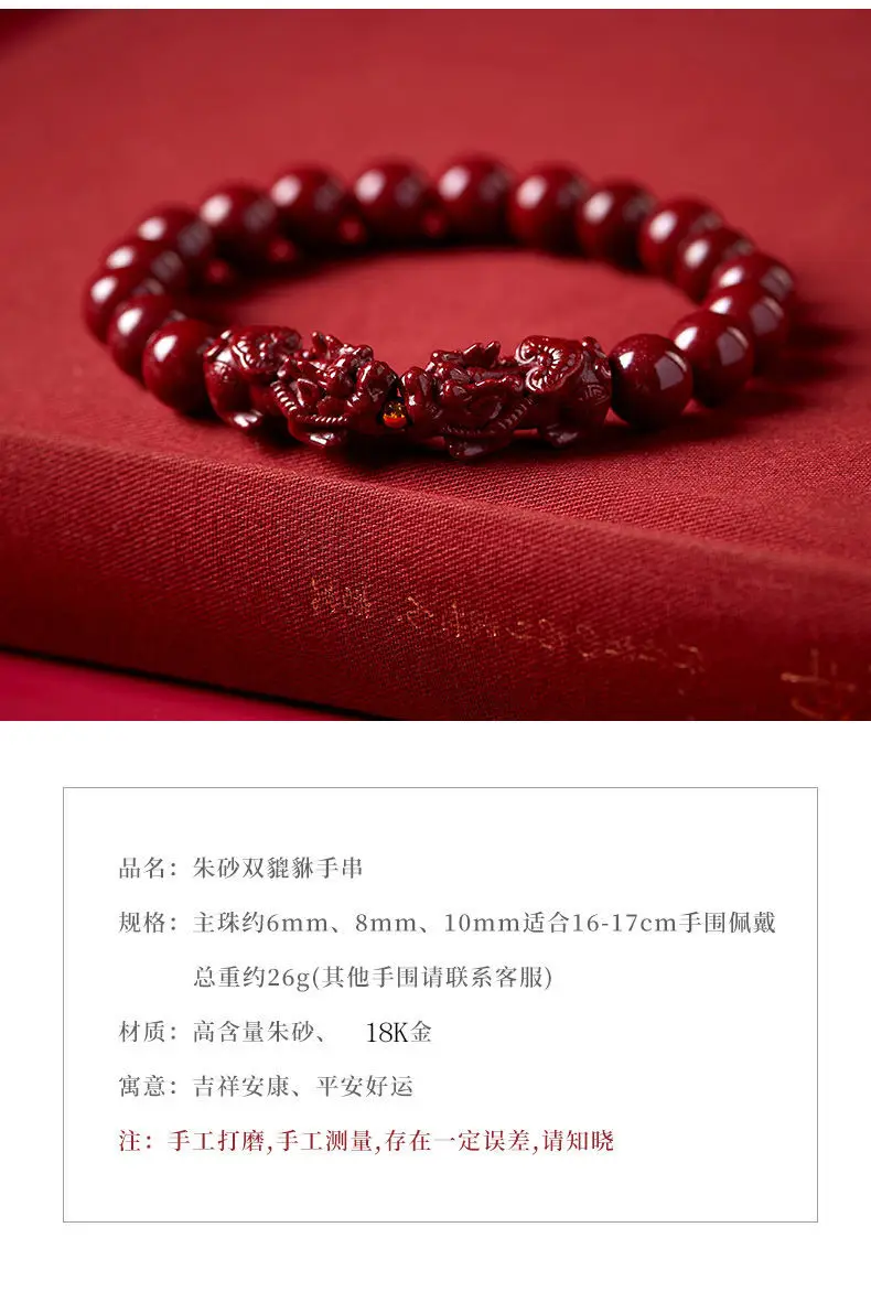 Cinnabar Lucky Pixiu Transfer Bracelet 6mm — feature 9