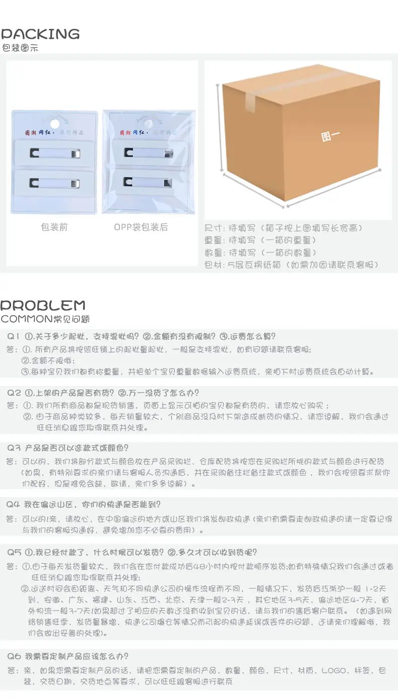 4包装图示详情页尾电脑端