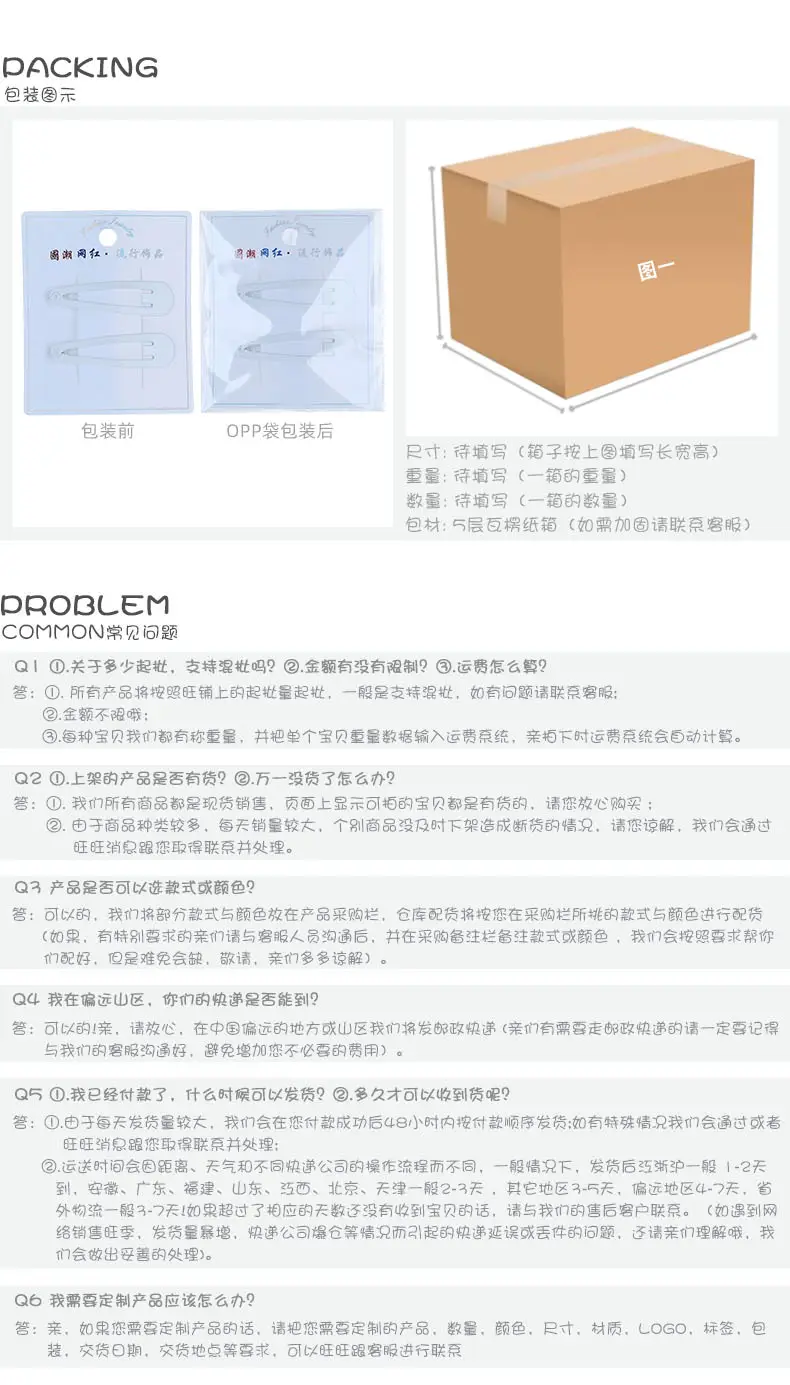 4包装图示详情页尾电脑端