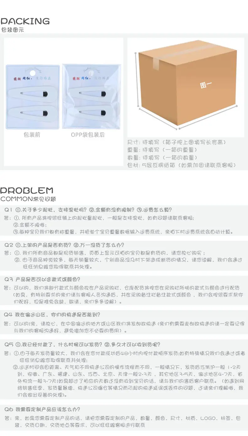 4包装图示详情页尾电脑端