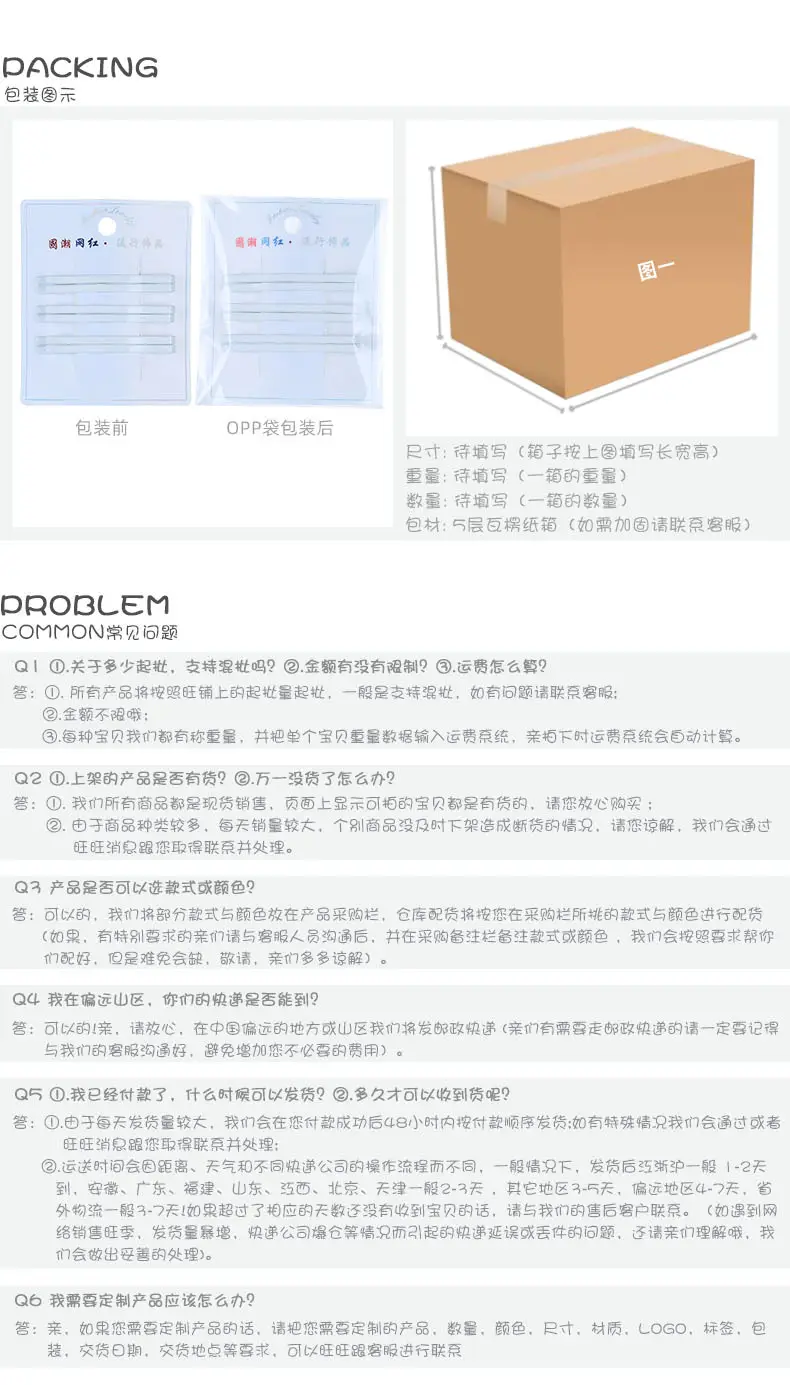 4包装图示详情页尾电脑端