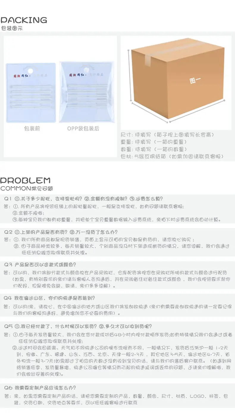 4包装图示详情页尾电脑端