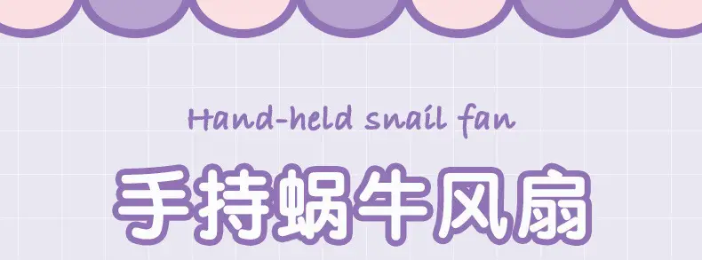 Cute snail handheld small fan mini student usb charging fan outdoor pocket small gift fan — feature 1