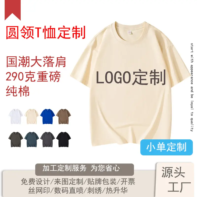 Summer Heavy Cotton T-Shirt Tide Brand 290g - Image 9