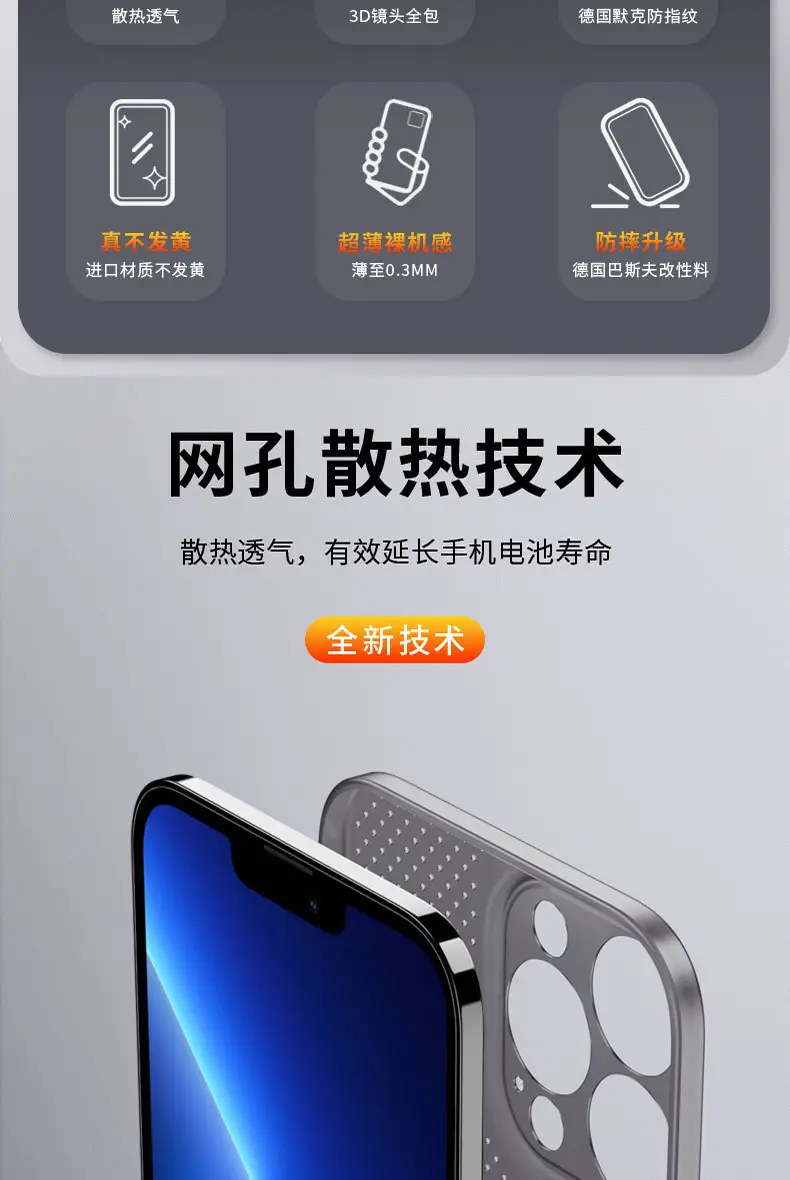 Apple 14Promax Phone Case Ultra-Thin 0.3mm Heat Dissipation — feature 10