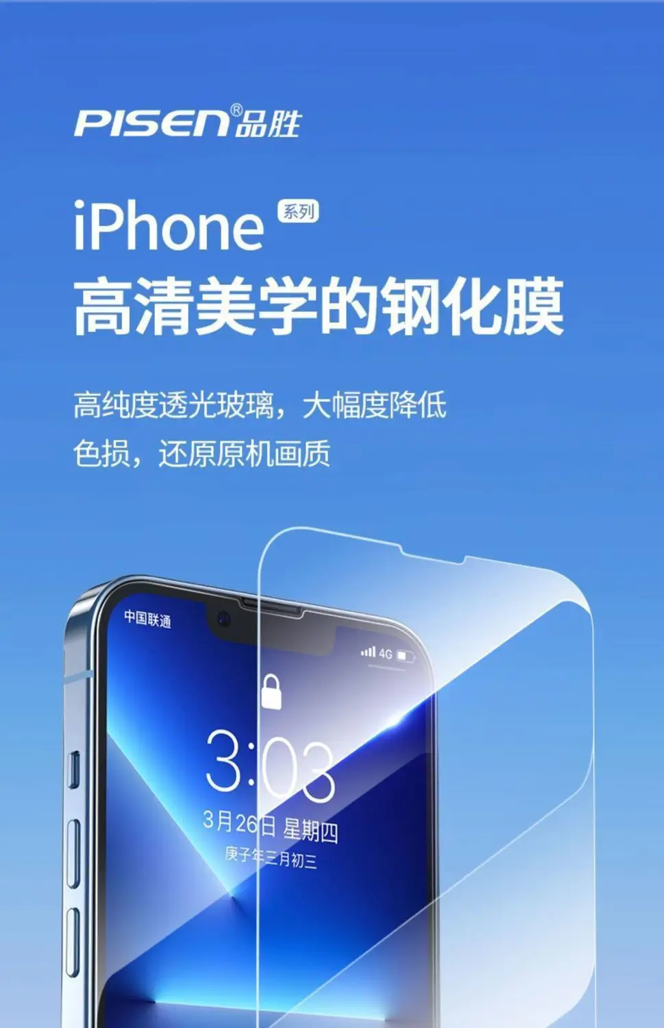 Pinsheng iPhone15 Tempered Film Full Screen Anti Drop — feature 1