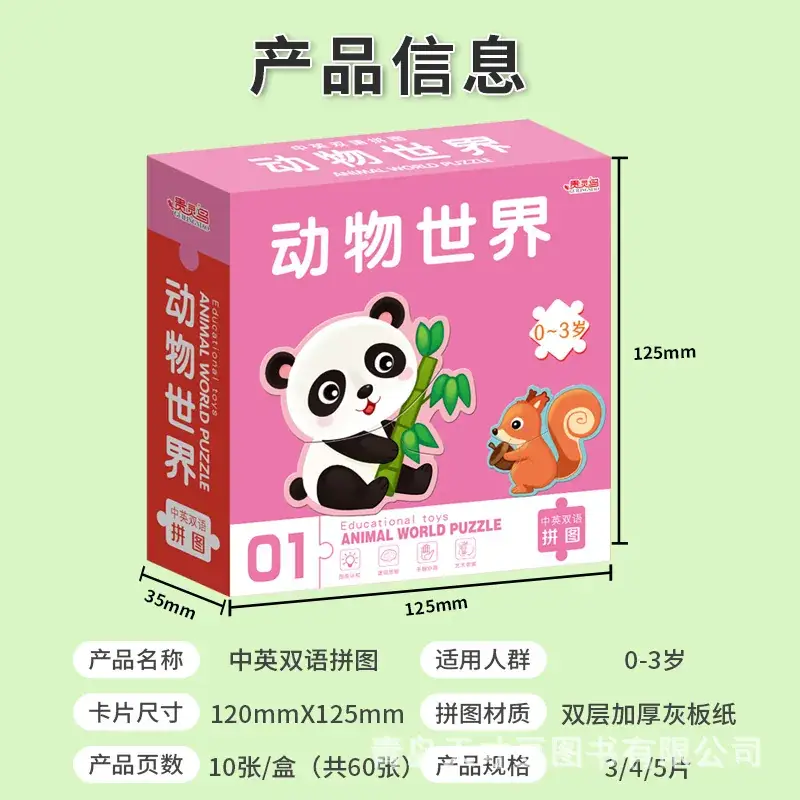 Chinese English Bilingual Animal Traffic Card Puzzle for Kids