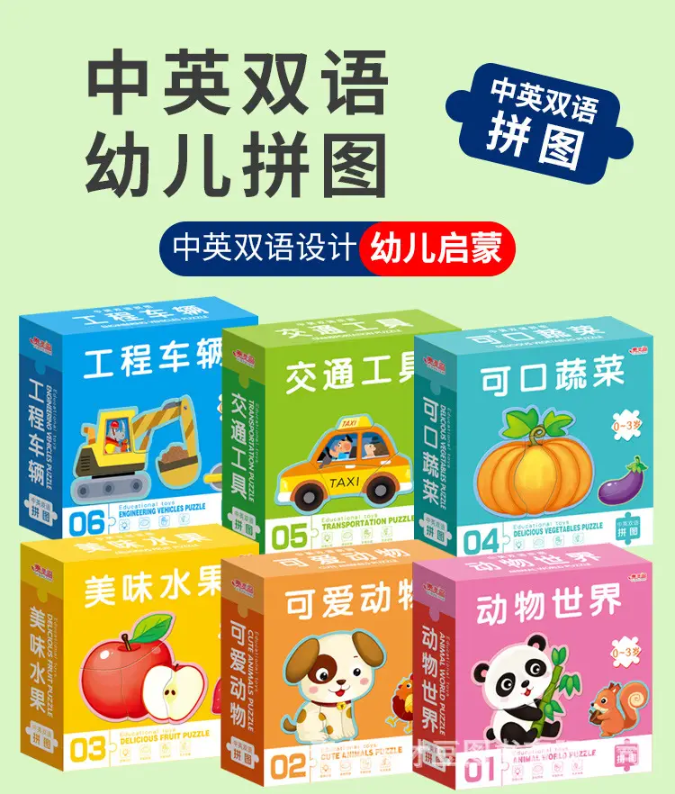 双语拼图，薄