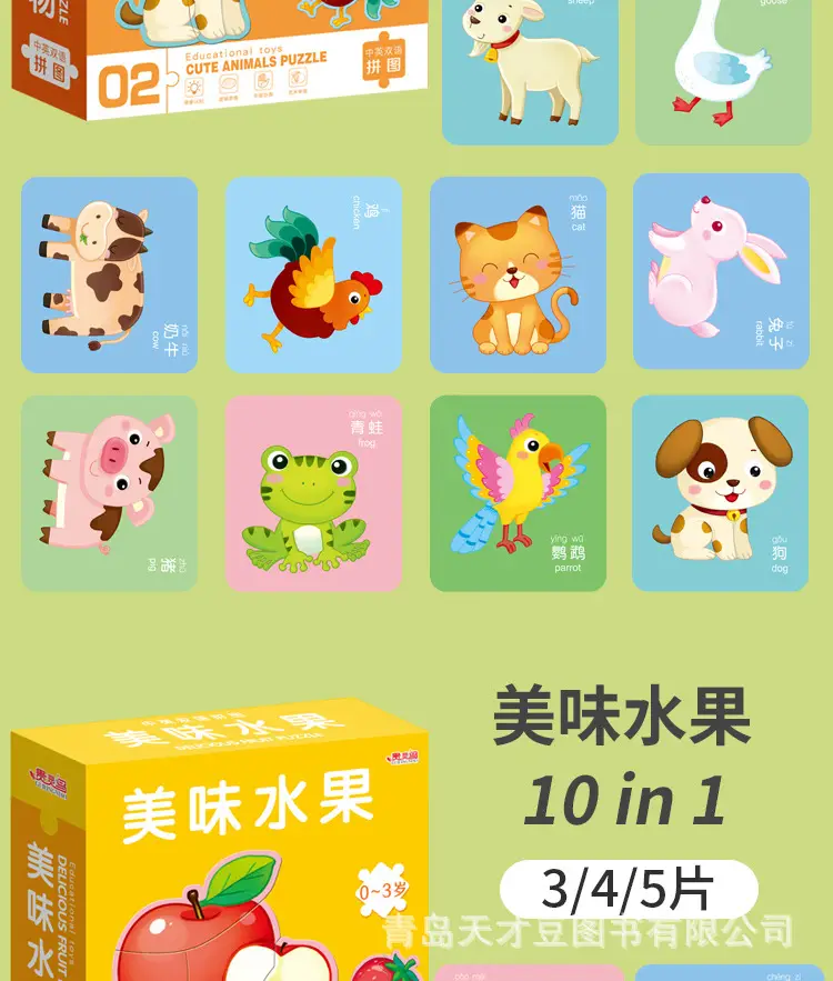 双语拼图，薄
