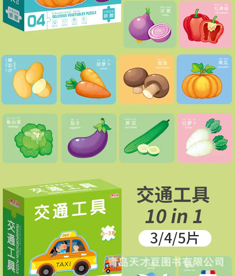 双语拼图，薄