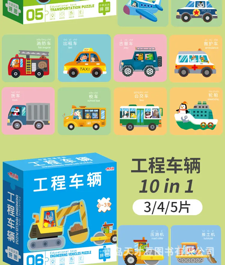 双语拼图，薄