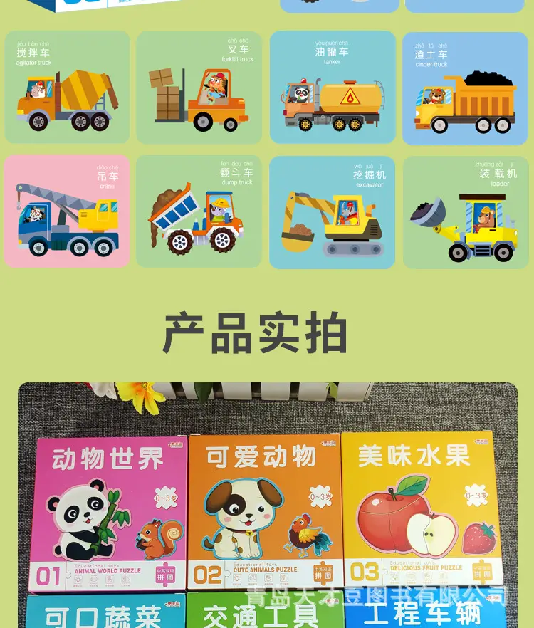 双语拼图，薄