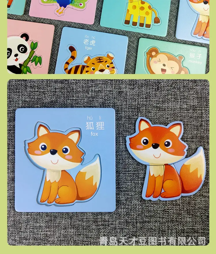 双语拼图，薄
