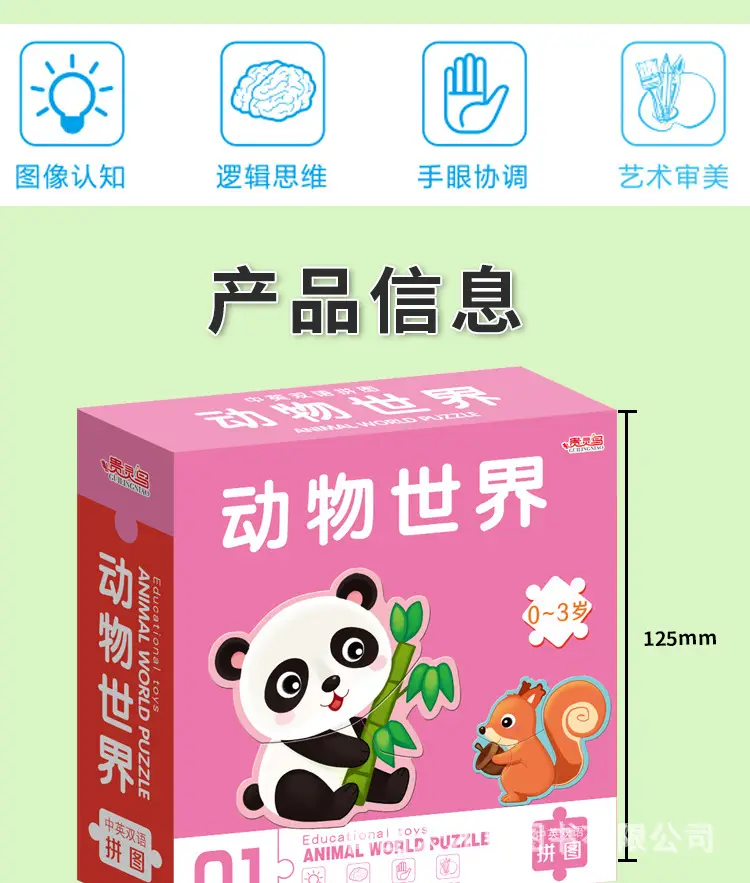 双语拼图，薄