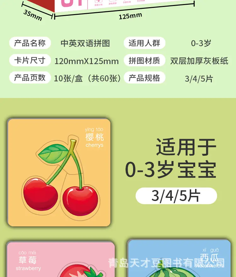 双语拼图，薄