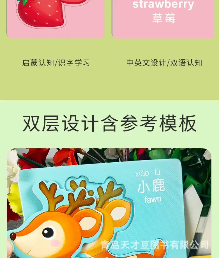 双语拼图，薄