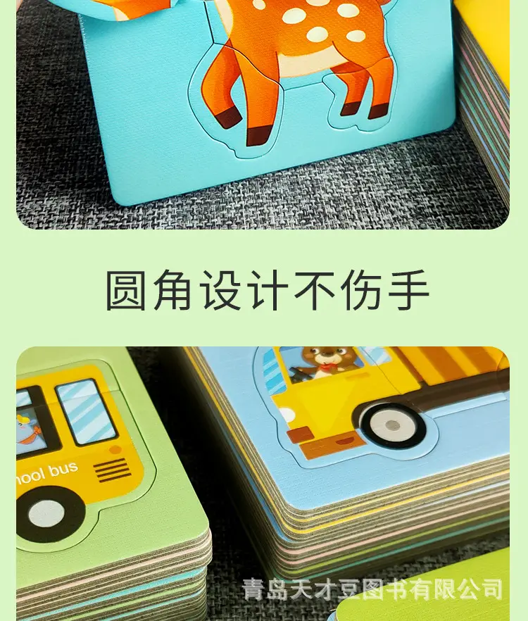 双语拼图，薄