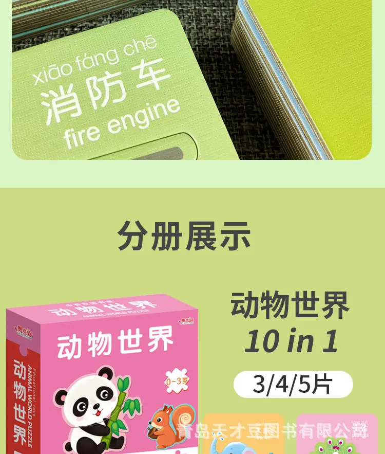 双语拼图，薄