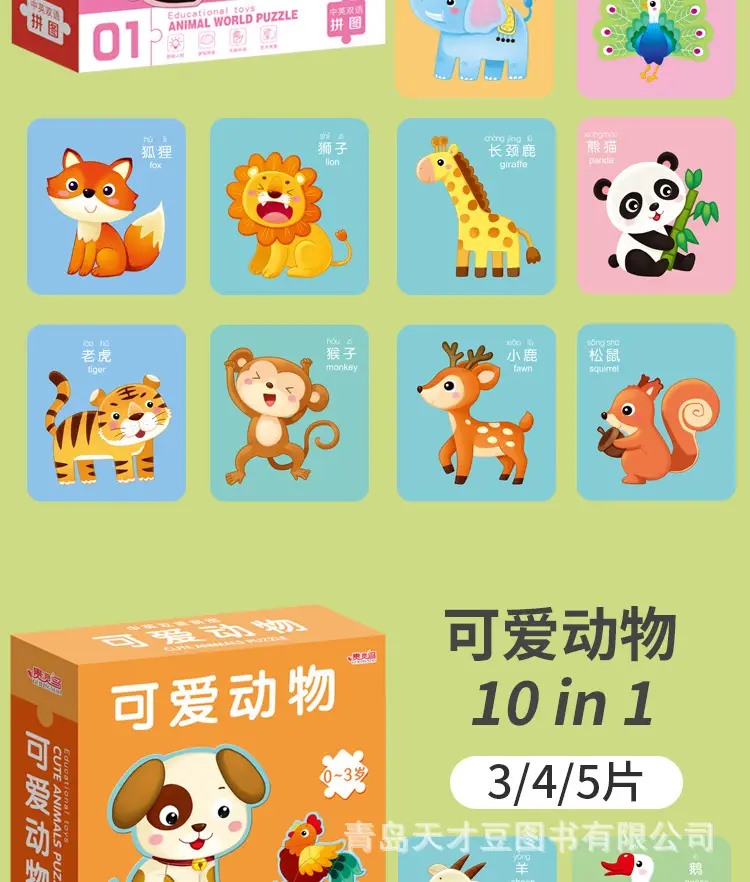 双语拼图，薄