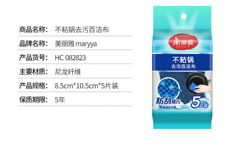 Meiliya Non-Stick Pan Decontamination Socks Strong Oil Absorption — feature 5