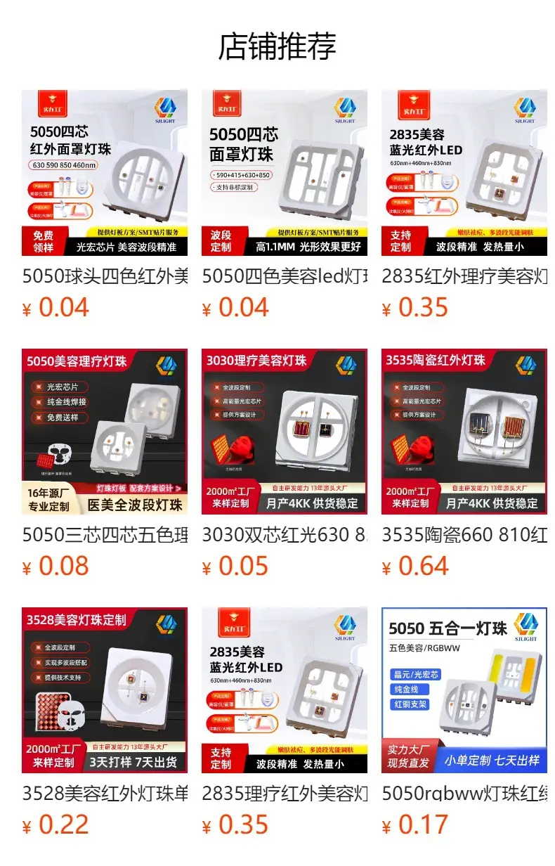 5050 Medical Beauty Patch Ball Lamp 660+850Nm — feature 2