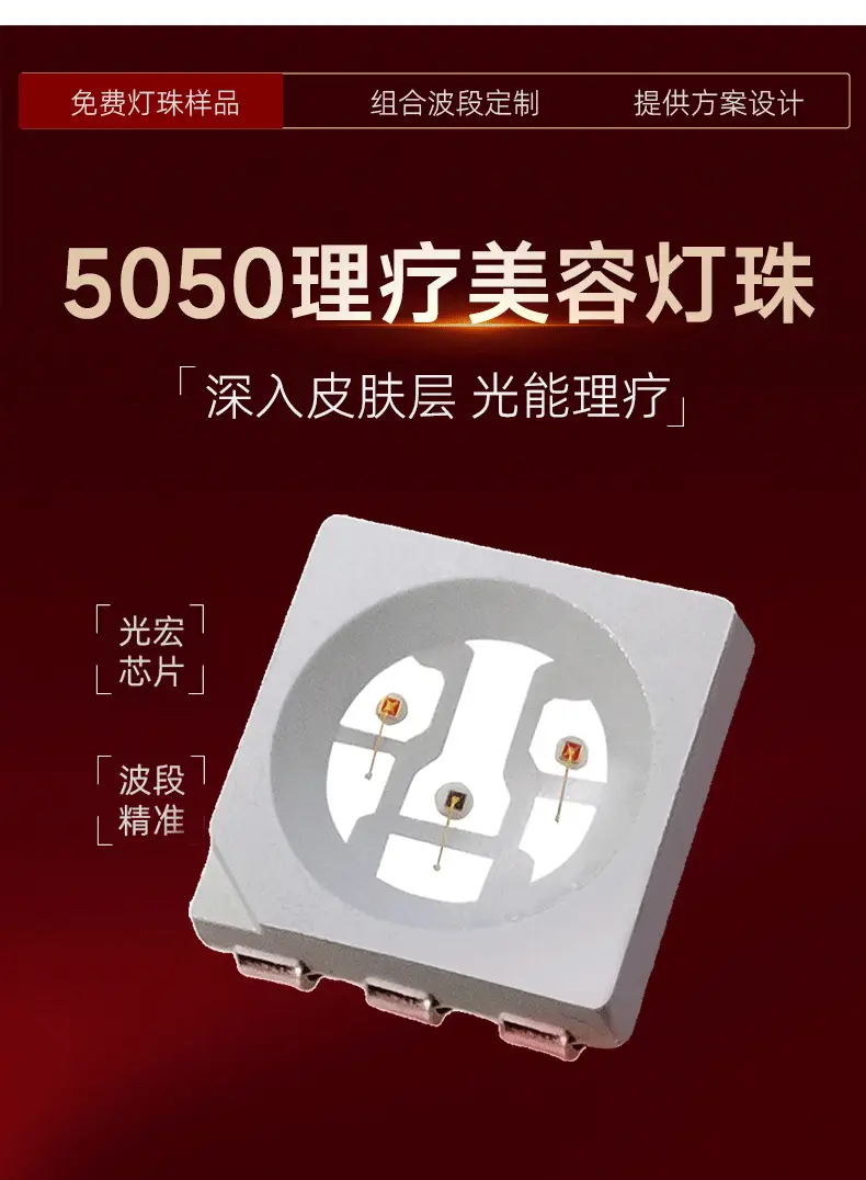5050 Medical Beauty Patch Ball Lamp 660+850Nm — feature 3