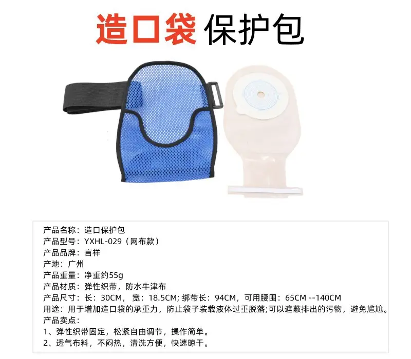 Blue Mesh Ostomy Bag with Protective Belt — feature 3