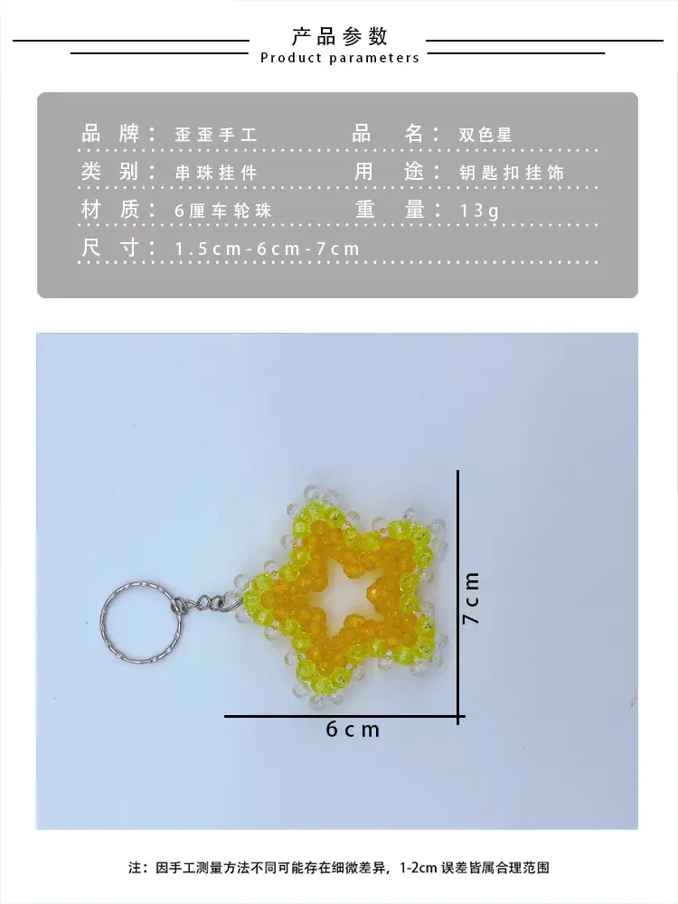 Cute Beaded Star Key Chain Pendants Multi Color DIY — feature 2
