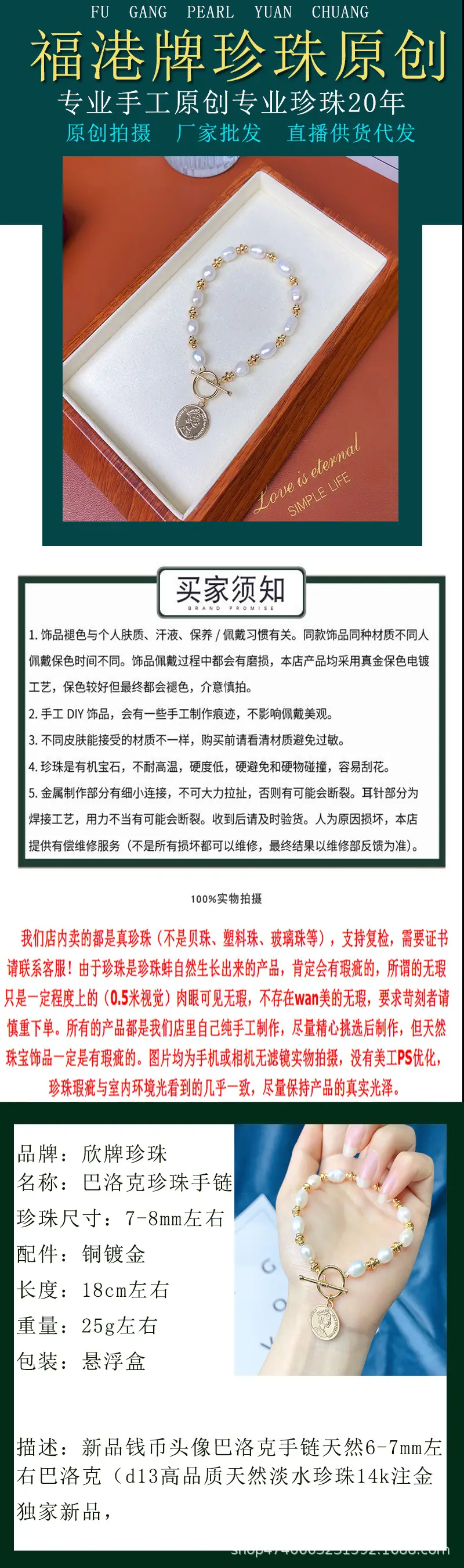 巴洛克珍珠手链