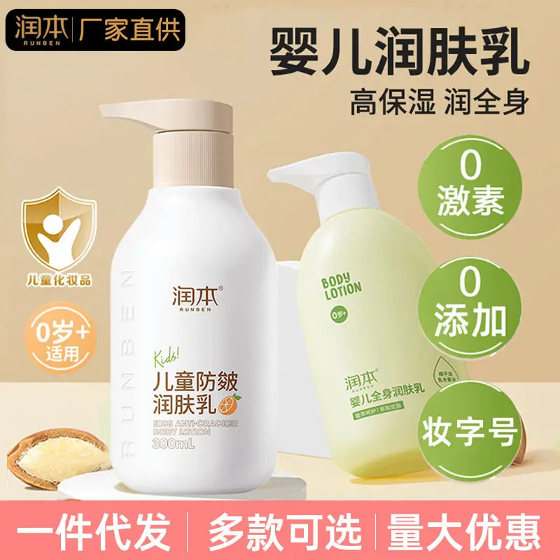 Kids Body Lotion 300ml Moisturizing Autumn Winter - Image 13
