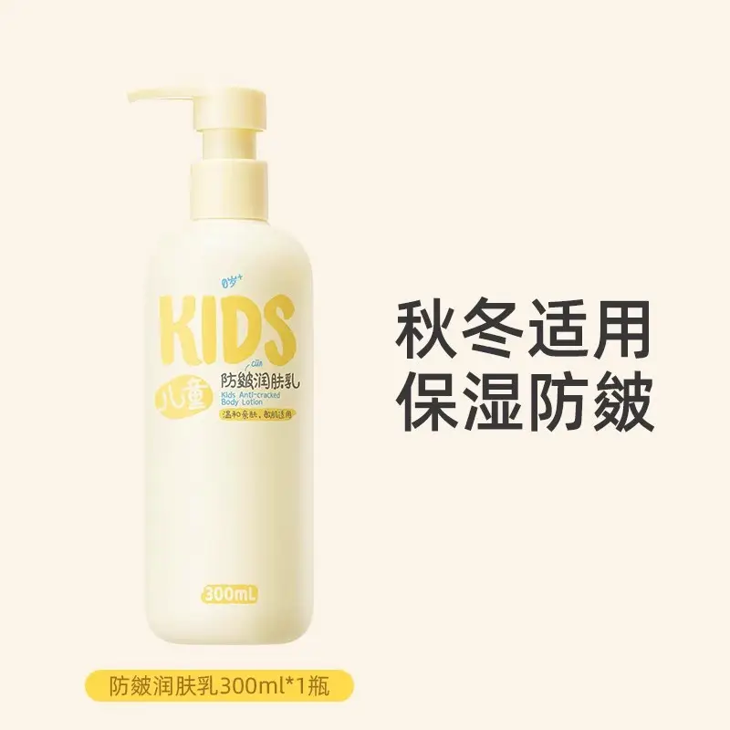 Kids Body Lotion 300ml Moisturizing Autumn Winter - Image 10