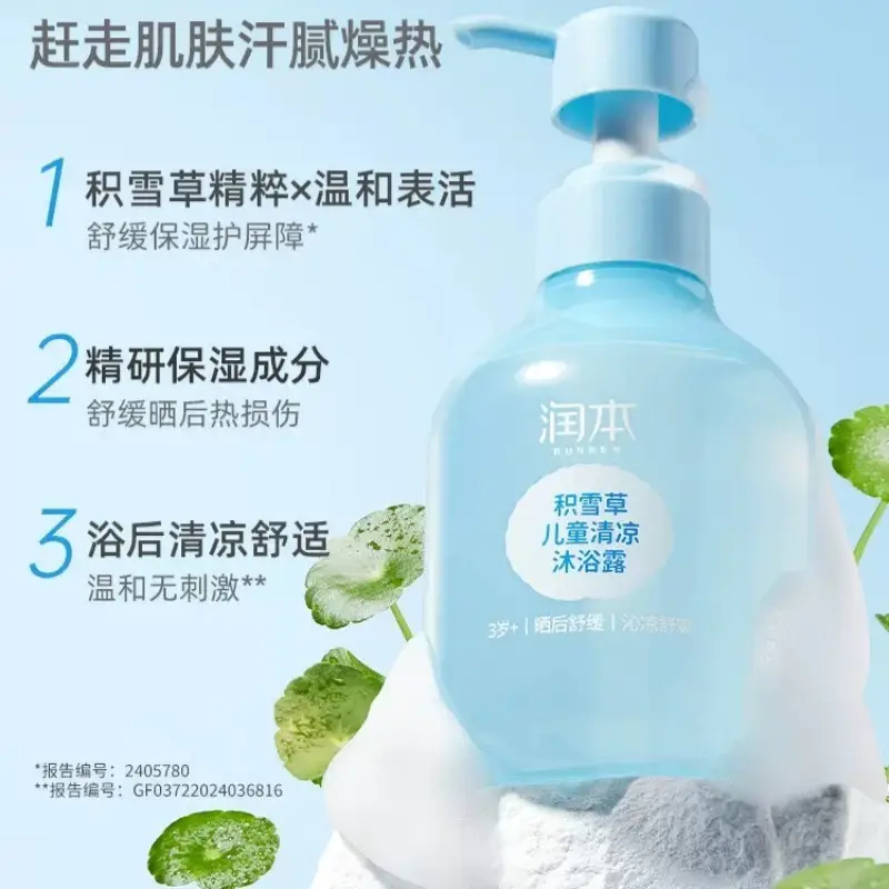 Kids Body Lotion 300ml Moisturizing Autumn Winter - Image 4