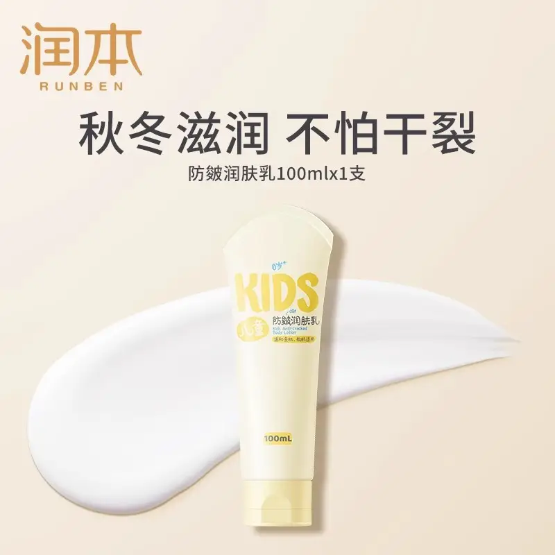 Kids Body Lotion 300ml Moisturizing Autumn Winter - Image 8