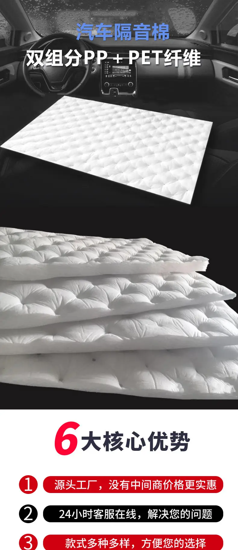 Car sound insulation cotton PP PET two-component whole car modified universal interior tire noise reduction silent sound-absorbing cotton material — feature 1
