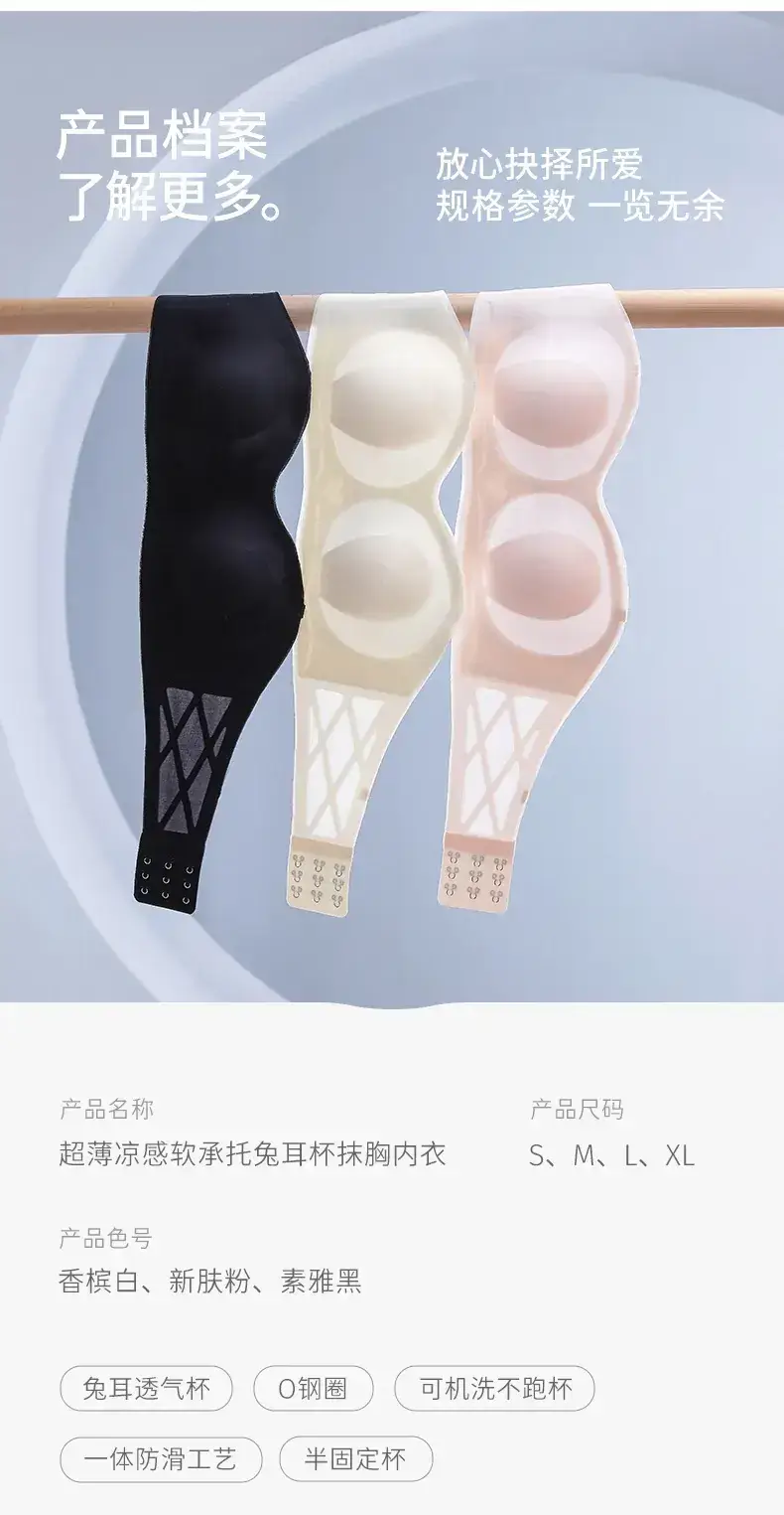 Ultra-Thin Cool Soft Rabbit Ear Cup Strapless Underwear for Women — feature 12
