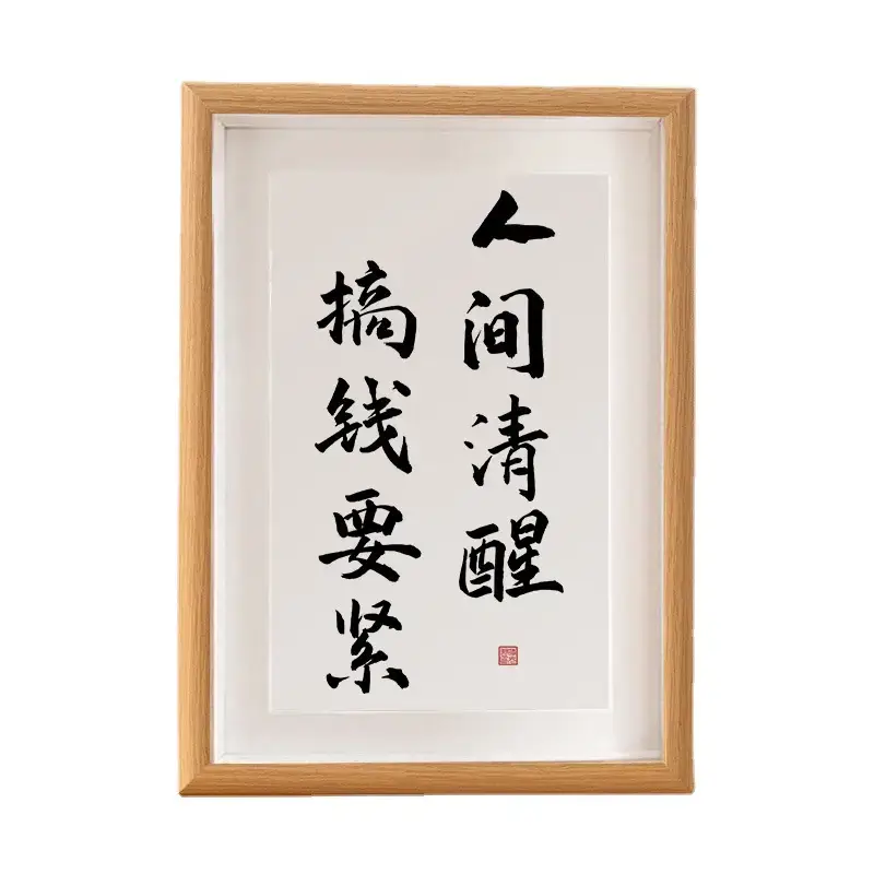 Wooden Calligraphy Wall Art "Between Clear and Bright" - Image 7