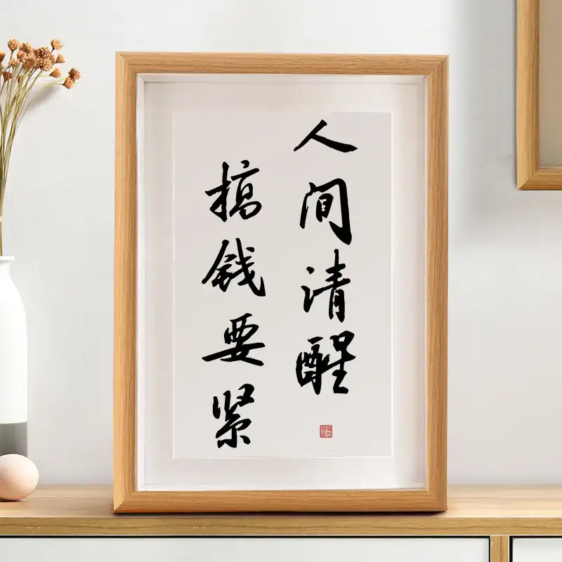 Wooden Calligraphy Wall Art "Between Clear and Bright" - Image 2