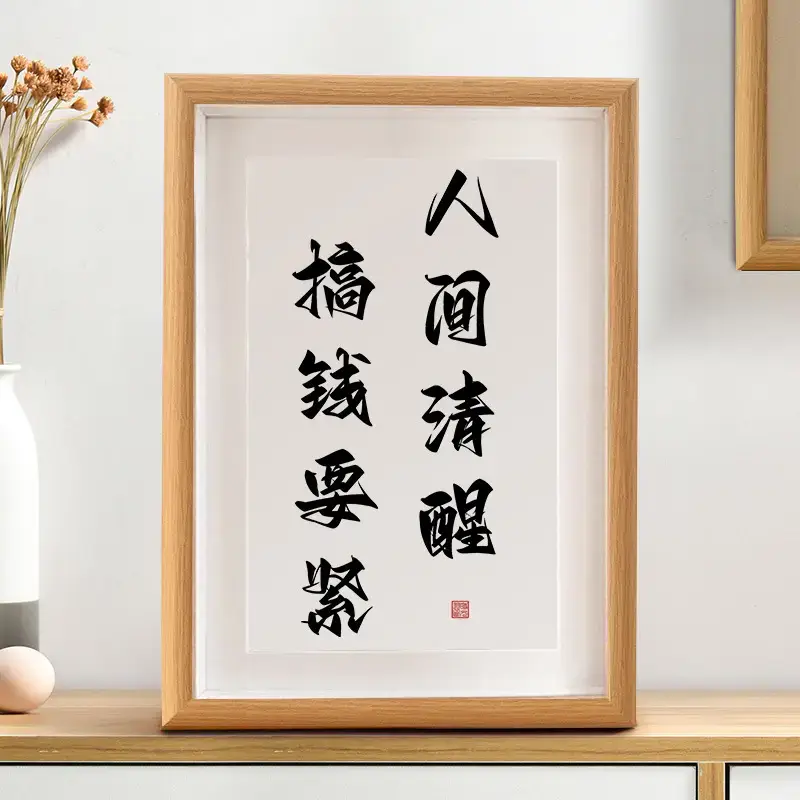 Wooden Calligraphy Wall Art "Between Clear and Bright" - Image 3