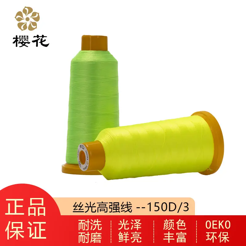 Sakura Brand High-Strength Polyester Thread 150D 3-Strand Mercerized Thread Sewing Thread Leather Luggage Buckle Eyeliner High-Speed Sewing 60 #