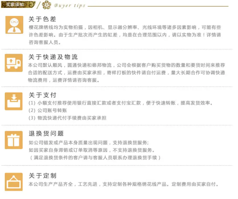 购买须知