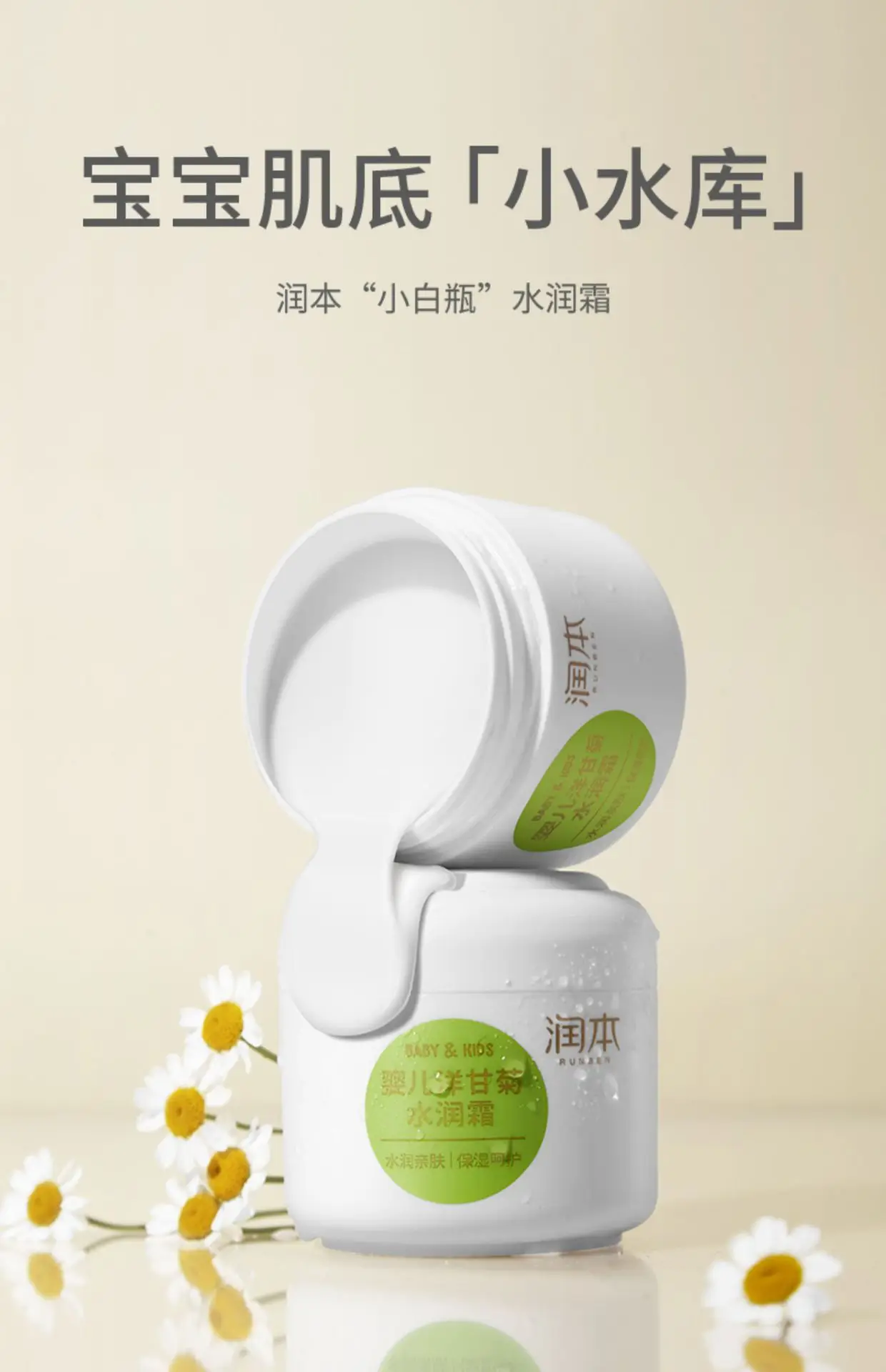 Runben Baby Cream Hydrating Anti-Acne Cleanser — feature 3