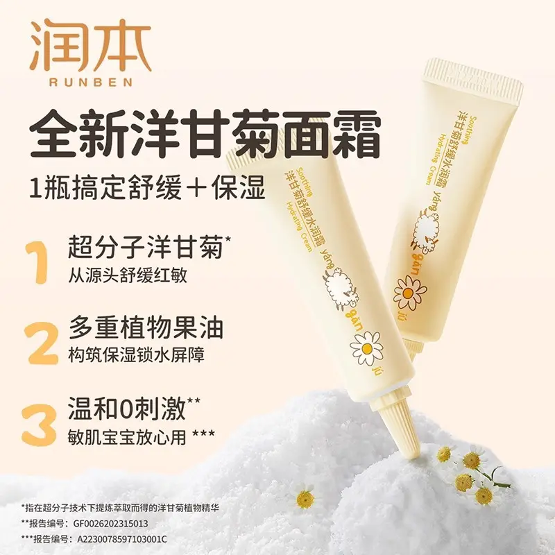 Runben Baby Cream Hydrating Anti-Acne Cleanser - Image 27
