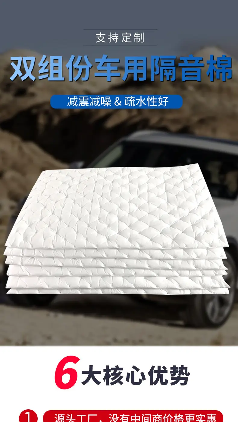 Car trunk sound insulation cotton material custom self-adhesive car trunk noise reduction mute sound absorption cotton manufacturers — feature 1