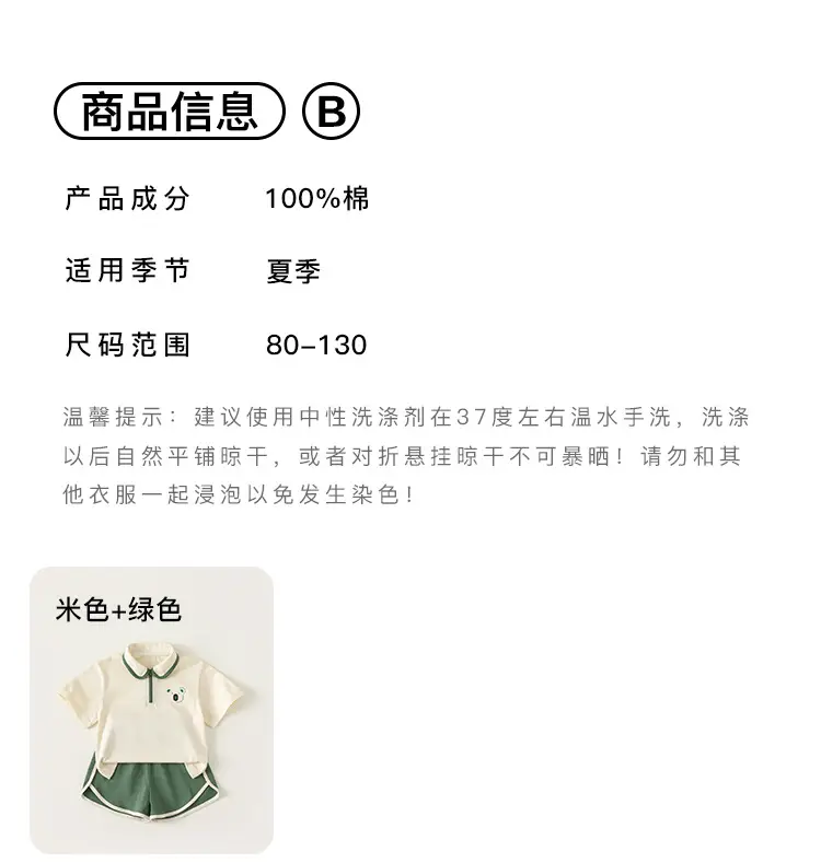 Yubao Children's Polo Top Shorts Set Cream Green — feature 6