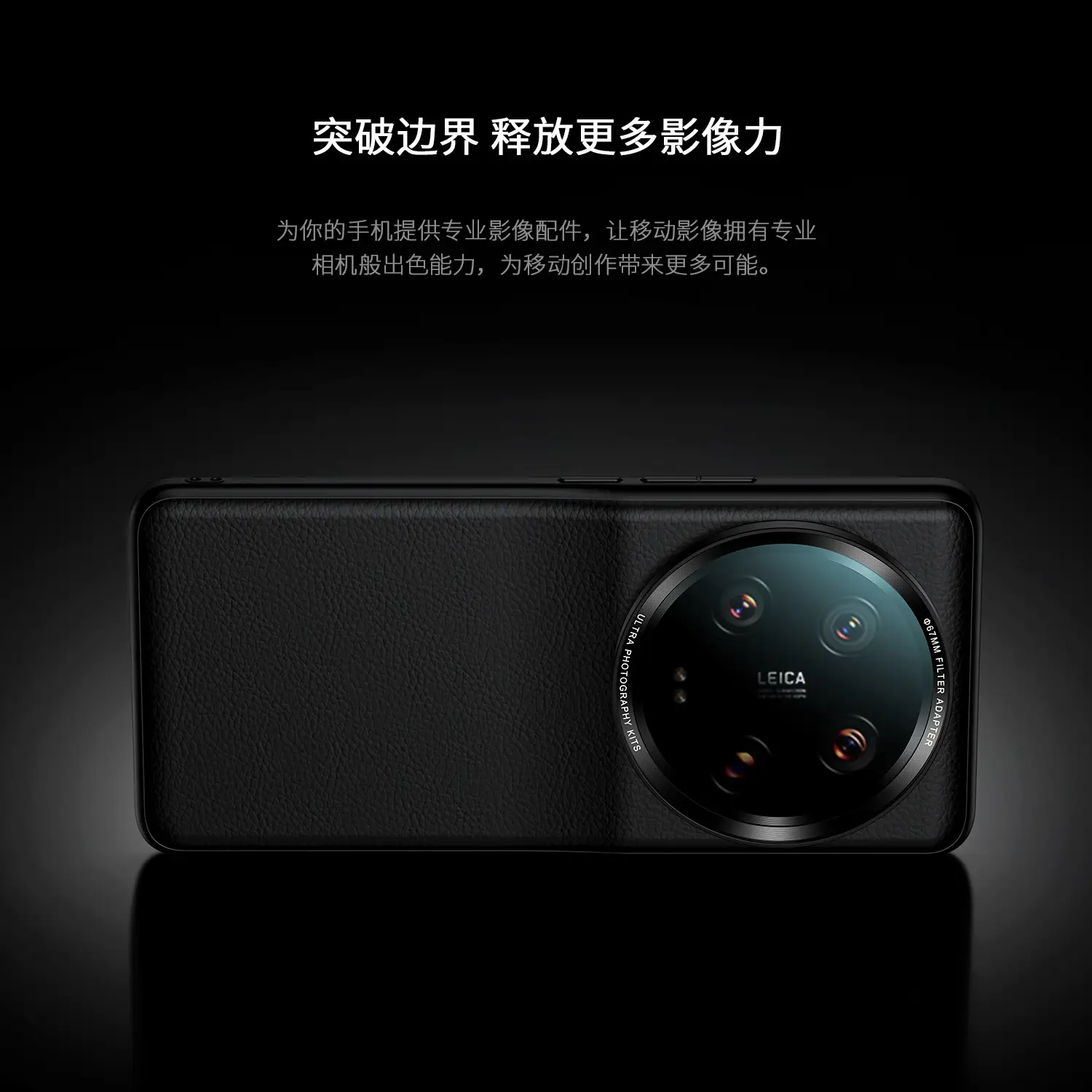 Xiaomi 13ultra Phone Case with 67MM Filter Adapter Ring - Image 23
