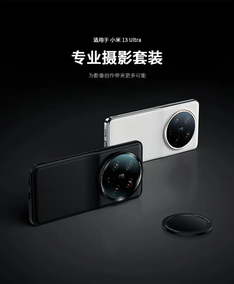Xiaomi 13ultra Phone Case with 67MM Filter Adapter Ring — feature 1