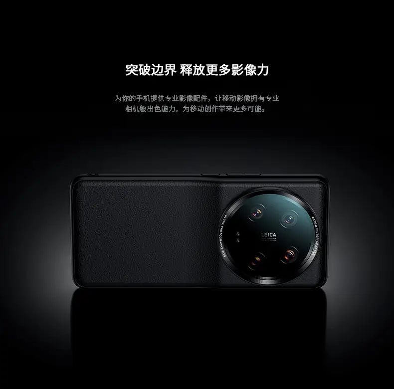 Xiaomi 13ultra Phone Case with 67MM Filter Adapter Ring — feature 2